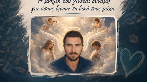 Προσφορά αγάπης στη μνήμη του Μικέ Κουλλιά