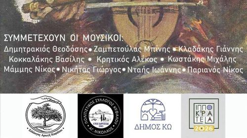 4/7 το 2ο Συναπάντημα Λυράρηδων στην Κέφαλο