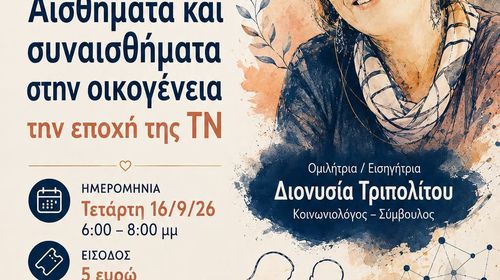 Εκδήλωση της Δωδ/κης Μέλισσας - Επιτροπή Κω με την κοινωνιολόγο Δ. Τριπολίτου