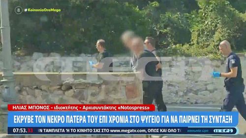 Μυστράς: Είχε 2,5 χρόνια τον νεκρό πατέρα του σε καταψύκτη για να παίρνει την σύνταξη