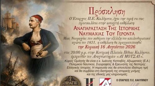 Η Ναυμαχία του Γέροντα ζωντανεύει ξανά στην Κάλυμνο την Κυριακή 16 Αυγούστου    