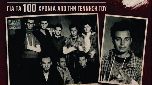 Αφιέρωμα στον αντιστασιακό Μανώλη Φουρτούνη