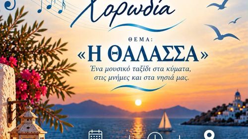 Απελλής: Μουσική εκδήλωση με τη χορωδία "Η θάλασσα μας ενώνει… μέσα από τη μουσική"