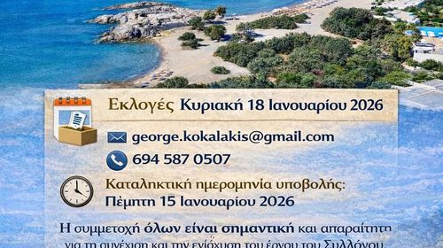 18/1 εκλογές στο Σύλλογο Κεφάλου «Αρωγή»