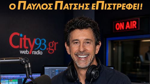 Επιστρέφει στα “ερτζιανά” ο Παύλος Πάτσης