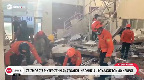 Στους 47 οι νεκροί από τον σεισμό των 7,7 Ρίχτερ στη Φλόρες της Ινδονησίας