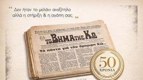 01/04/1976 - 01/04/2026: Δεν ήταν το μελάνι ανεξίτηλο αλλά η στήριξη & η αγάπη σας!