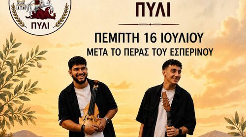 Με παραδοσιακό πανηγύρι ο εορτασμός της Αγ. Μαρίνας στο Πυλί