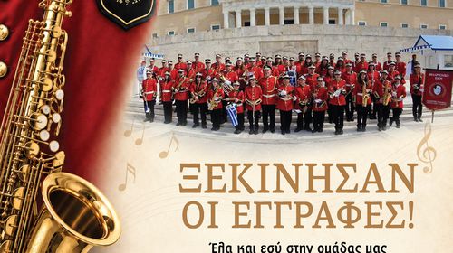 ΞΕΚΙΝΟΥΝ ΟΙ ΕΓΓΡΑΦΕΣ ΣΤΗΝ ΦΙΛΑΡΜΟΝΙΚΗ ΚΩΩΝ “ΠΑΝΑΓΙΩΤΗΣ ΤΣΑΚΑΝΙΑΣ”