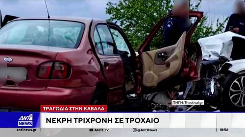Καβάλα: 3χρονο παιδάκι σκοτώθηκε σε μετωπική σύγκρουση αυτοκινήτου με ταξί