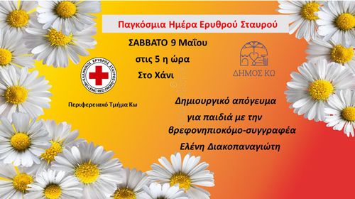 Εκδήλωση του Ερυθρού Σταυρού Κω στις 9/5