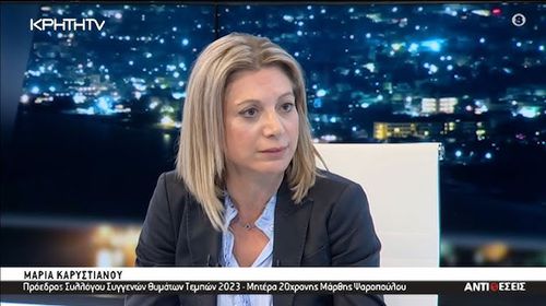 Την παραίτηση της M. Καρυστιανού από την προεδρία ζήτησε το ΔΣ του Συλλόγου Συγγενών Θυμάτων των Τεμπών - Τι απαντά εκείνη