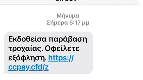 Nέα απάτη με μήνυμα που «μοιάζει» να έρχεται από το gov.gr   
