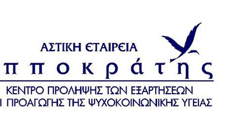 Εκδήλωση της Αστικής εταιρείας "Ιπποκράτης" με θέμα: "Το διακύβευμα της εθνικής ελευθερίας και το ζήτημα της εθνικής ολοκλήρωσης"