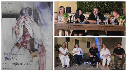 Με ιδιαίτερο ενδιαφέρον η παρουσίαση της 2ης ποιητικής συλλογής της Δήμητρας Παλαπάνη "Φωνήεν σε μπλάβο σύννεφο"