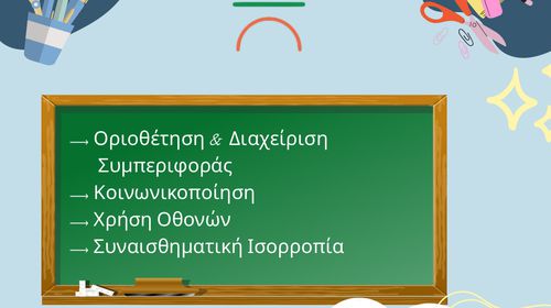 Αρωγή: Επιμορφωτική ημερίδα στις 9/5