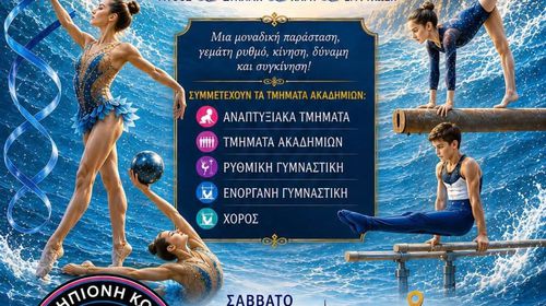 ΗΠΙΟΝΗ ΚΩ: Έφτασε η ώρα για τα «Μυστικά του Αιγαίου»!