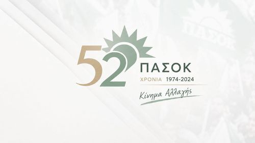 3η Σεπτέμβρη 1974 - 3η Σεπτέμβρη 2026: Το όραμα που έγινε ιστορία και συνεχίζει να εμπνέει το μέλλον