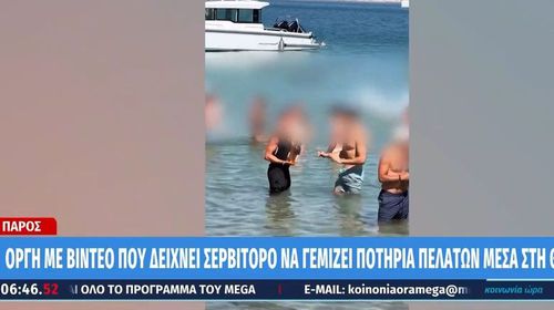 Πάρος: Αντιδράσεις για το βίντεο που δείχνει σερβιτόρο να γεμίζει ποτήρια πελατών μέσα στη θάλασσα