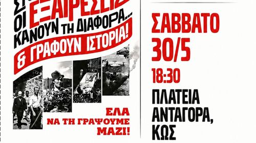 Σήμερα το μαθητικό φεστιβάλ της ΚΝΕ στην Κω