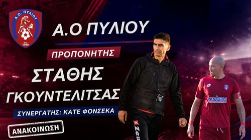 Νέος προπονητής στον Α.Ο. Πυλίου ο Στάθης Γκουντελίτσας