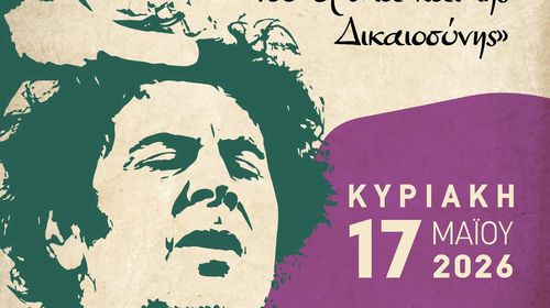 Μουσική εκδήλωση απο τη Χορωδία του Συλλόγου Εκπαιδευτικών Π.Ε. Κω - Νισύρου στις 17/5