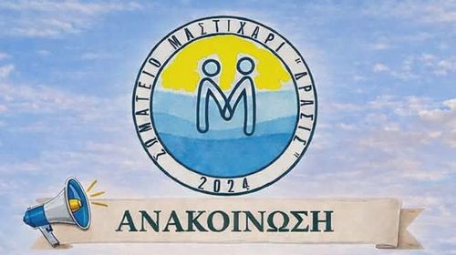 Εκλογές στο Σωματείο "Μαστιχάρι Δράσις"