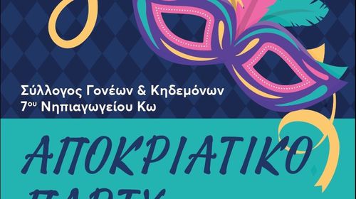 Αποκριάτικο πάρτι από τον Σύλλογο Γονέων του 7ου Νηπιαγωγείου Κω 
