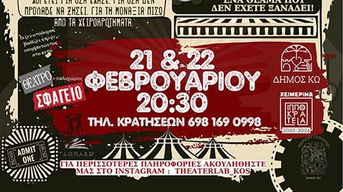 21 & 22/2 "Η νύχτα των μυστικών" από το θεατρικό εργαστήρι του Δήμου Κω