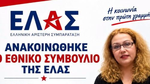 Η κ. Αγγελίνα Χατζοπούλου αναλαμβάνει τον συντονισμό της Ελληνικής Αριστερής Συμπαράταξης σε Δωδεκάνησα και Κυκλάδες