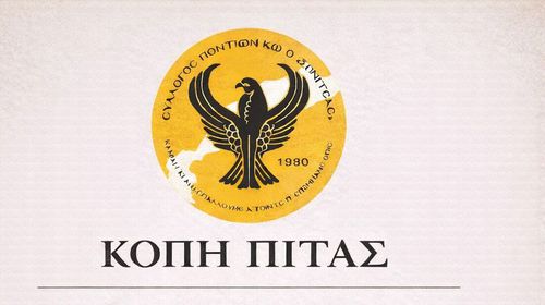 Ο Σ/γος Ποντίων Κω "Ο Ξενιτέας" κόβει την πίτα του