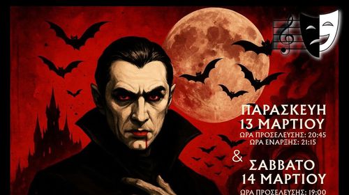 Ο Δράκουλας πάει Κω (13-14/3 στον Ορφέα)