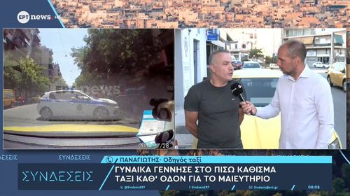 Γυναίκα γέννησε στο πίσω κάθισμα σε ταξί στην Αθήνα καθ' οδόν για το μαιευτήριο