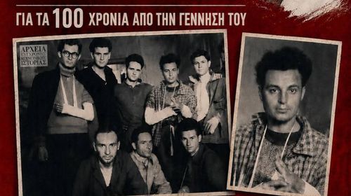 Εκδήλωση-αφιέρωμα στον Κεφαλιανό ποιητή και αντιστασιακό Μανώλη Φουρτούνη