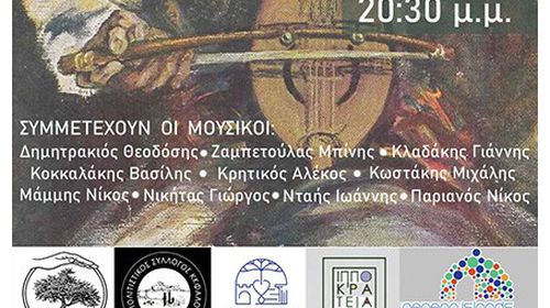 4/7 στην Κέφαλο το 2ο Συναπάντημα Λυράρηδων Δωδεκανήσου