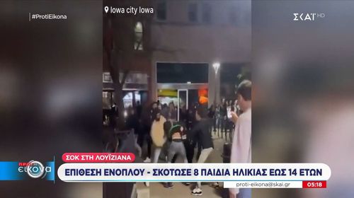  Οκτώ παιδιά νεκρά σε μαζική δολοφονική επίθεση – Νεκρός ο δράστης