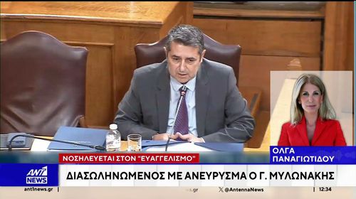 Διασωληνωμένος στη ΜΕΘ του Ευαγγελισμού με ανεύρυσμα ο Υφυπουργός Γιώργος Μυλωνάκης