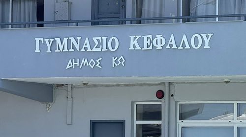 Ευχαριστήριο του Γυμνασίου Κεφάλου