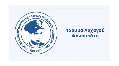  ΙΔΡΥΜΑ ΛΟΧΑΓΟΥ ΦΑΝΟΥΡΑΚΗ: ΠΡΟΚΗΡΥΞΗ ΥΠΟΤΡΟΦΙΩΝ ΑΚΑΔΗΜΑΪΚΟΥ ΕΤΟΥΣ 2026-2027 
