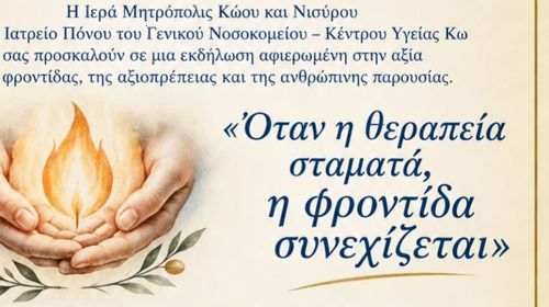 Εκδήλωση από την Μητρόπολη και το Ιατρείο Πόνου του νοσ/μείου Κω αφιερωμένη στην αξία της φροντίδας