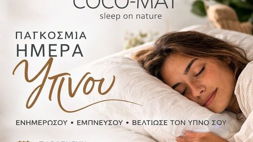 Παγκόσμια Ημέρα Ύπνου 2026 – Ενημερωτική Ημερίδα στην COCO-MAT Κω