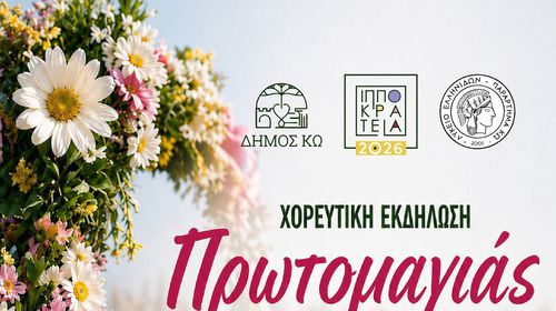 ΧΟΡΕΥΤΙΚΗ ΕΚΔΗΛΩΣΗ THN ΠΡΩΤΟΜΑΓΙΑ AΠΟ ΤΟ ΛΥΚΕΙΟ ΕΛΛΗΝΙΔΩΝ ΚΩ