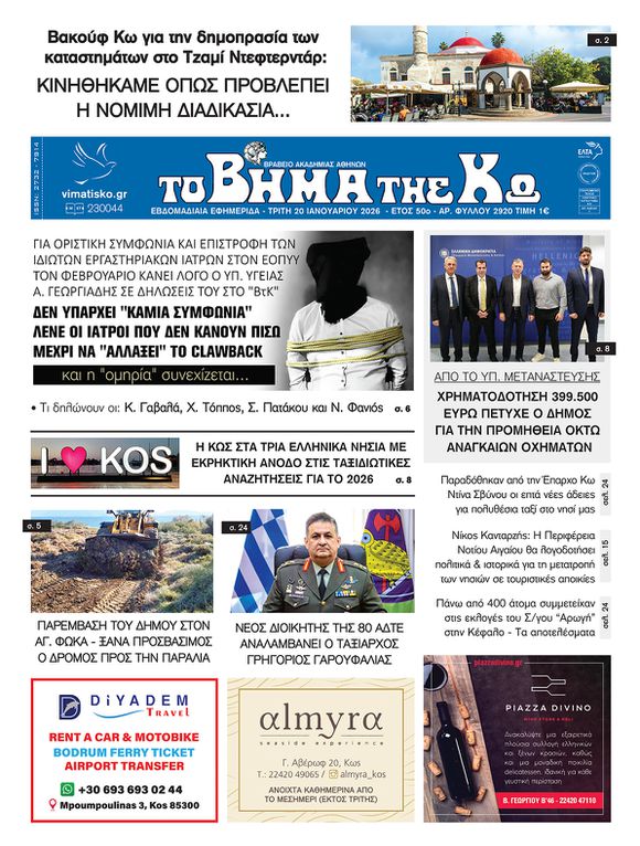 Αρ. φύλλου 2920