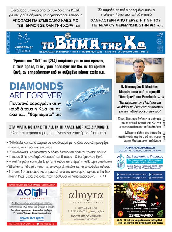 Αρ. φύλλου 2910