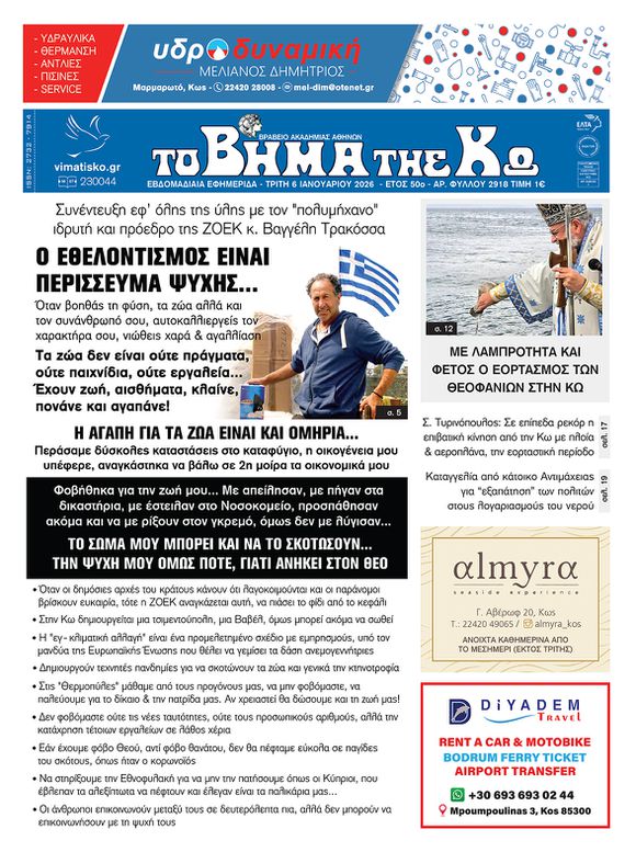 Αρ. φύλλου 2918