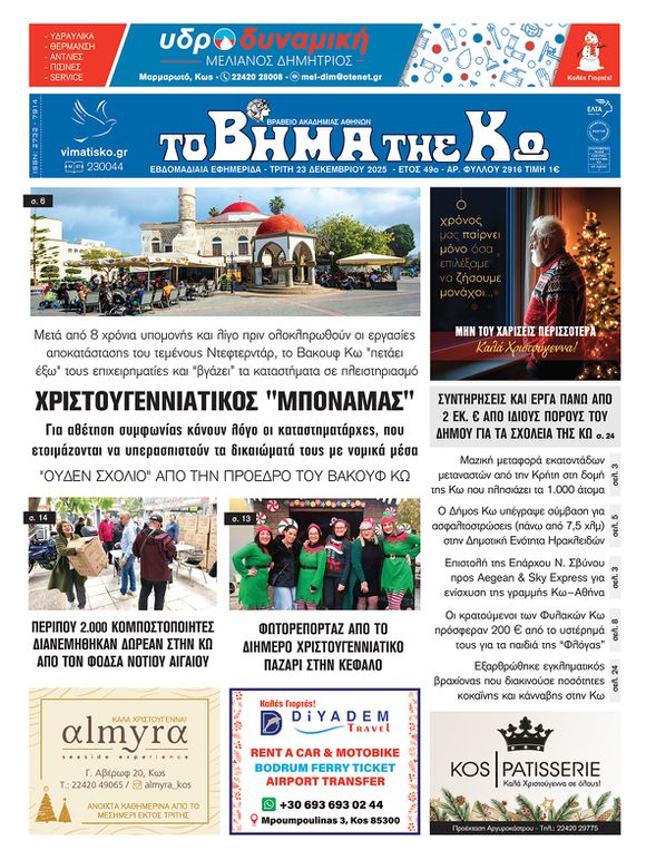 Αρ. φύλλου 2916