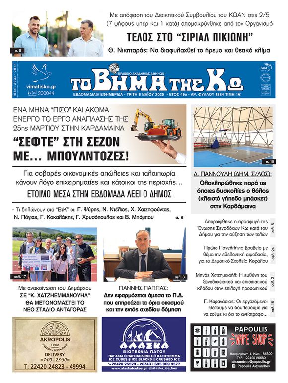 Αρ. φύλλου 2884