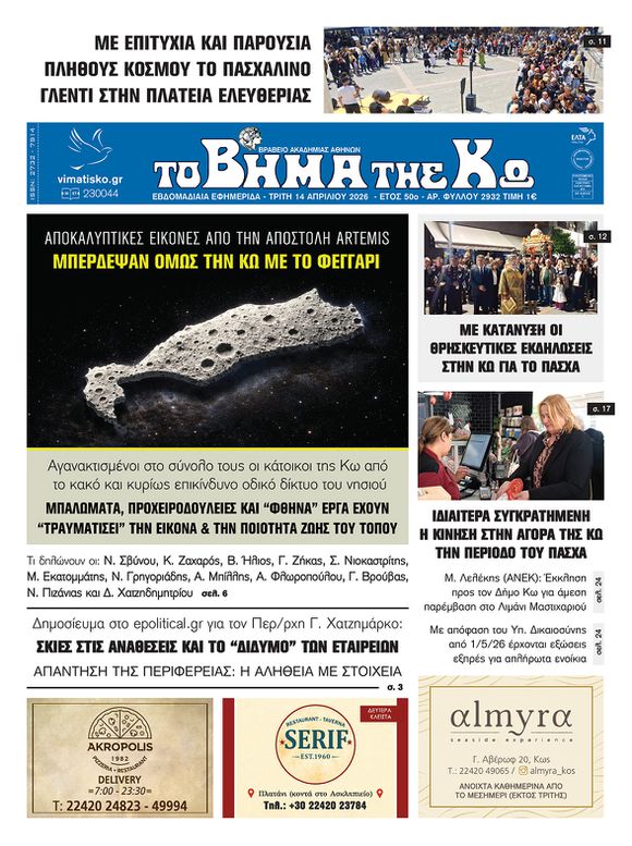 Αρ. φύλλου 2932