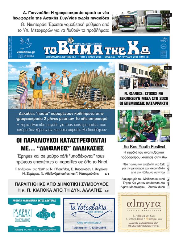 Αρ. φύλλου 2935
