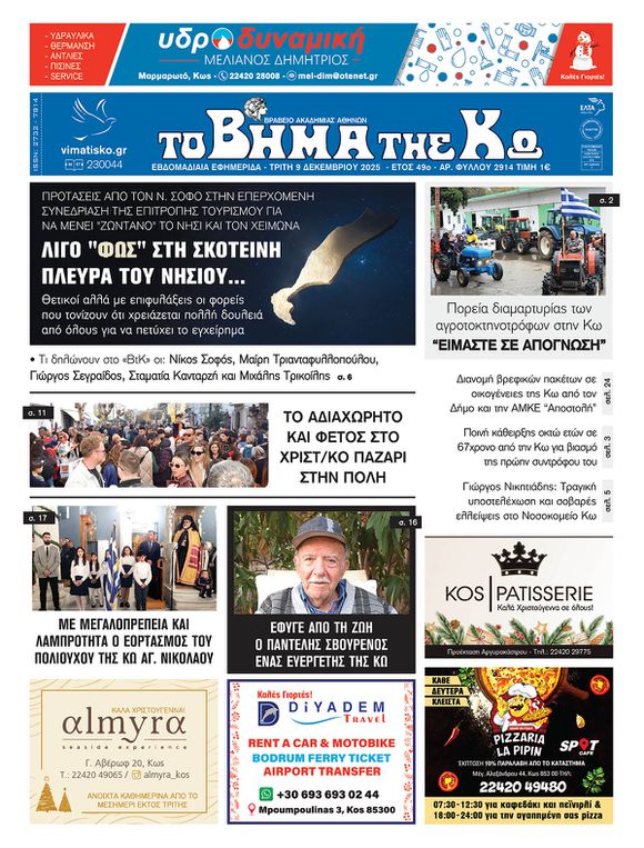 Αρ. φύλλου 2914